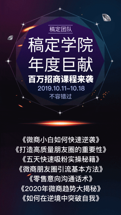 微商课程动态海报