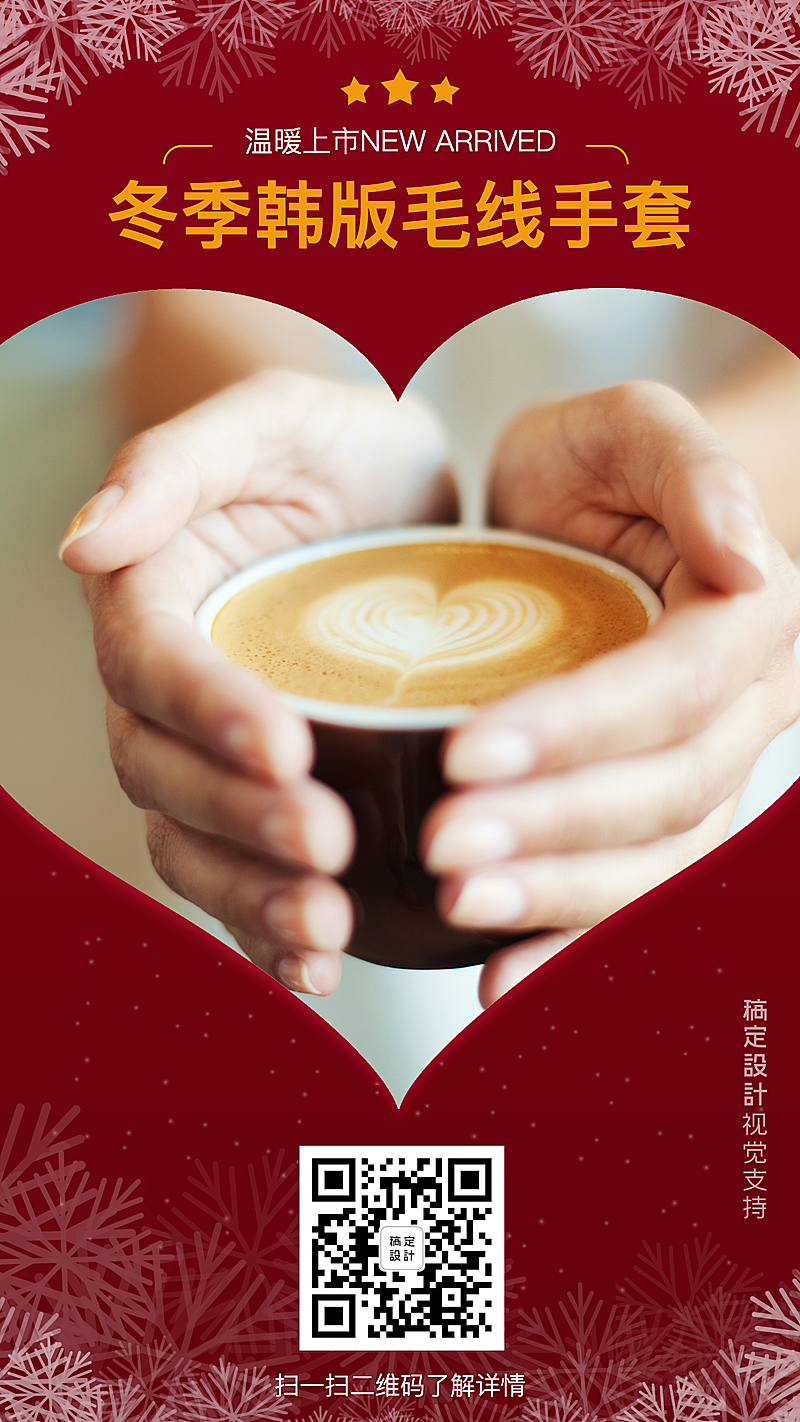 冬季服饰新品上市通知