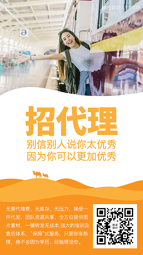 团队招代理