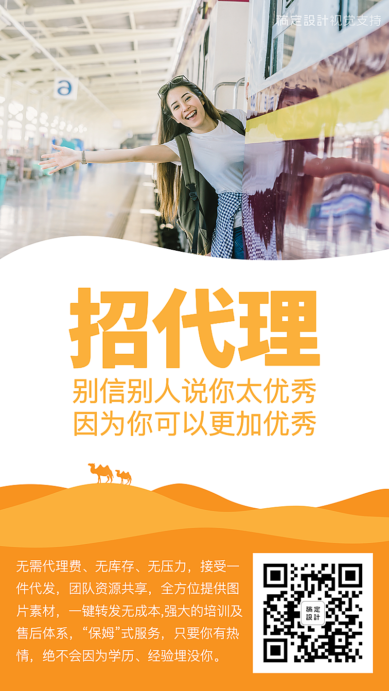 团队招代理