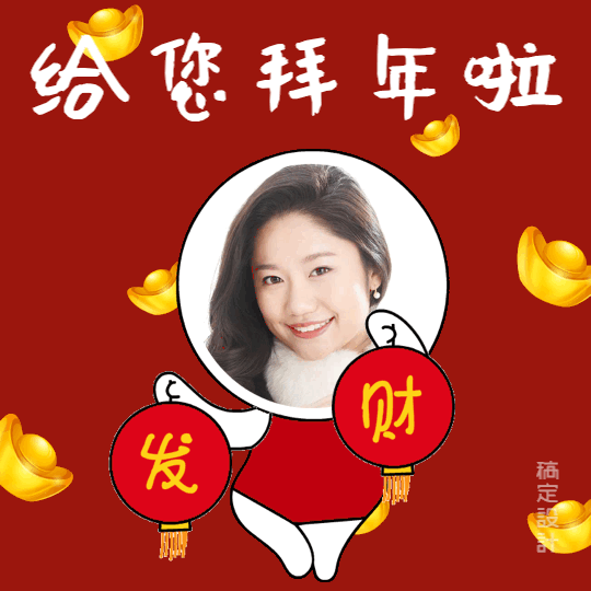 给您拜年啦表情包预览效果