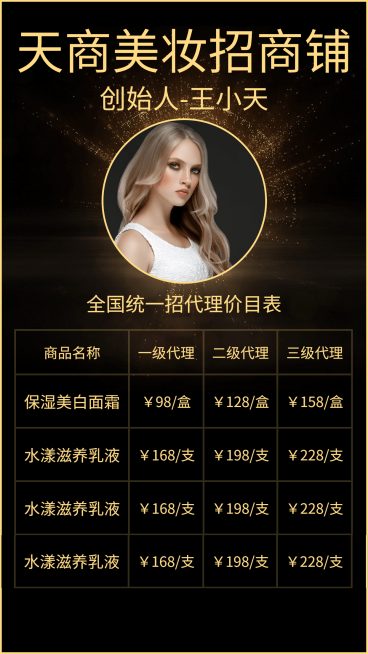美妆代理价目表预览效果