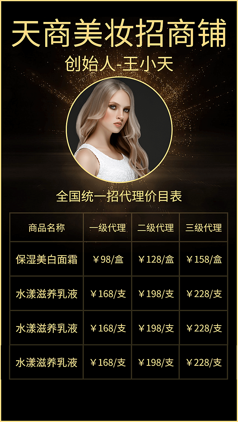 美妆代理价目表