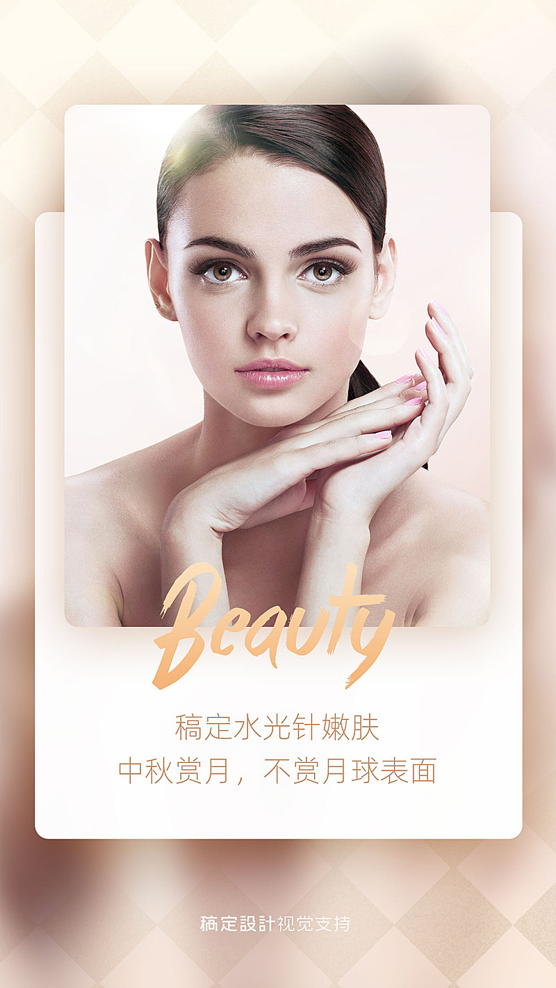 中秋医美客户反馈宣传海报