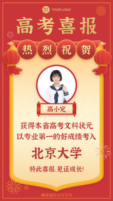 高考喜报商家蹭热点祝贺考生预览效果