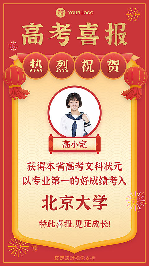 高考喜报商家蹭热点祝贺考生