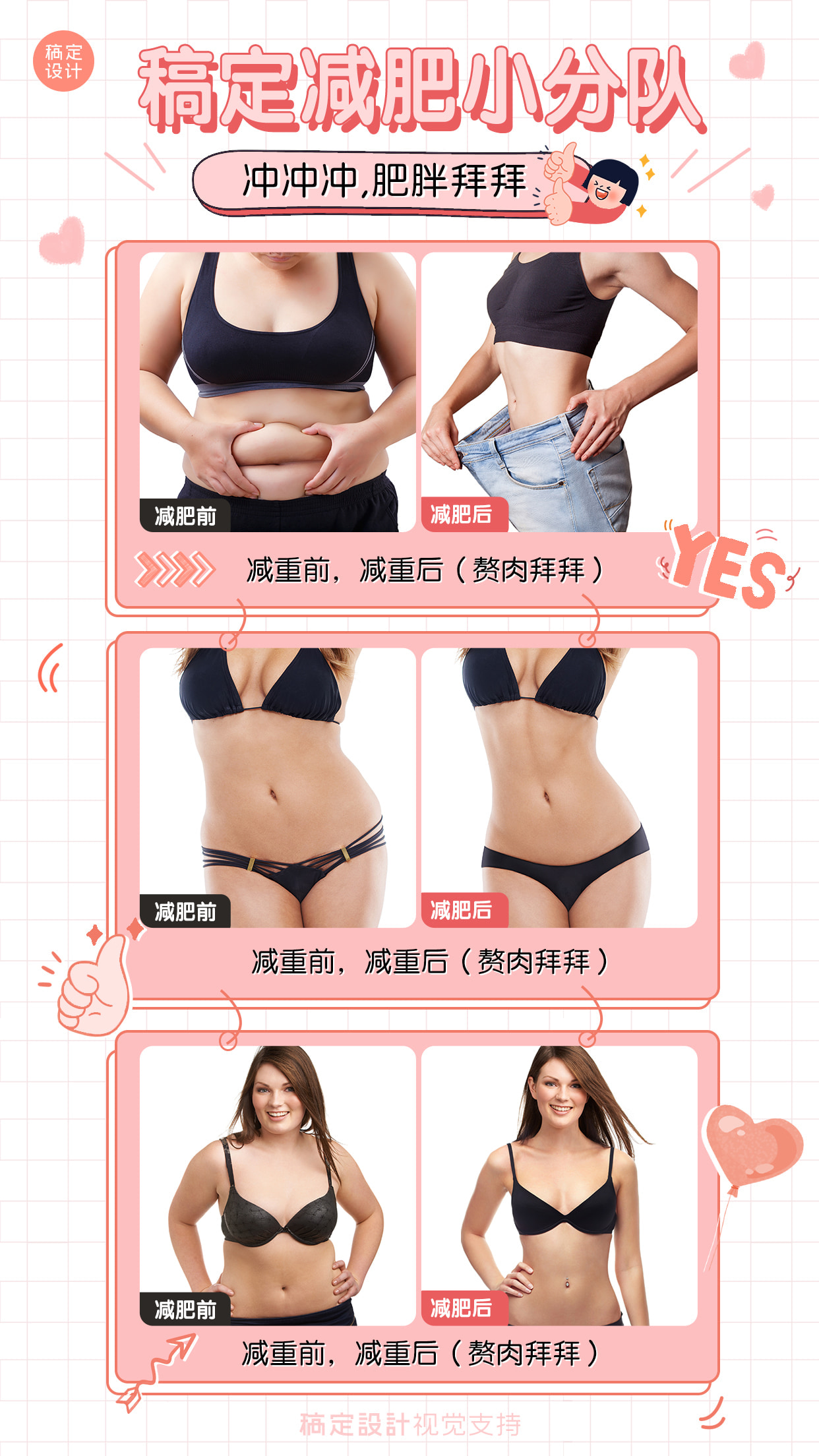 纯效果对比可延长海报活泼网红风格