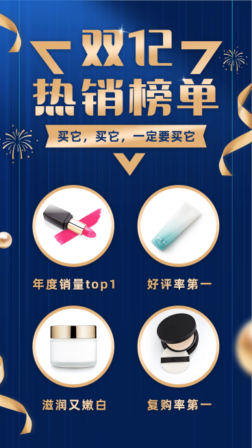 双十二晒产品多图蓝金风可延长预览效果