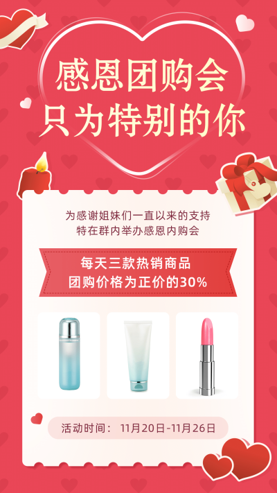 感恩节内购活动促销晒图竖版海报