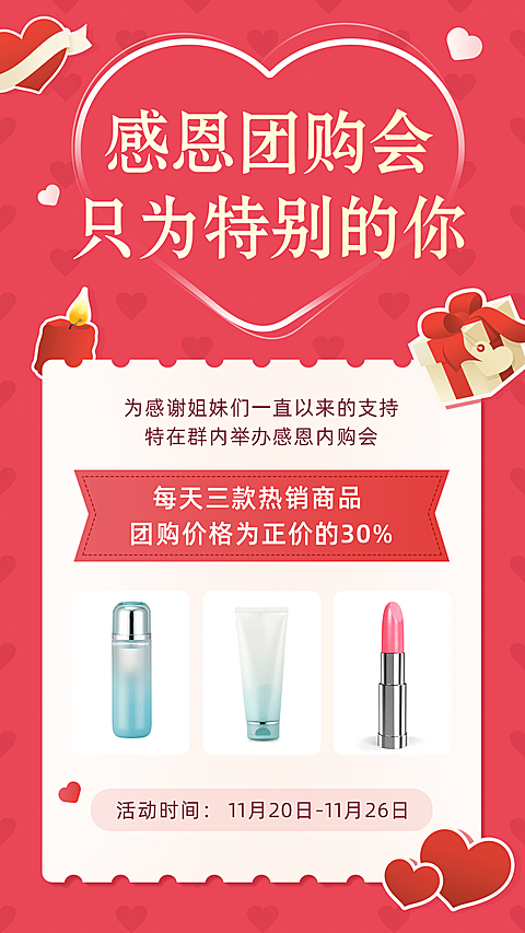 感恩节内购活动促销晒图竖版海报