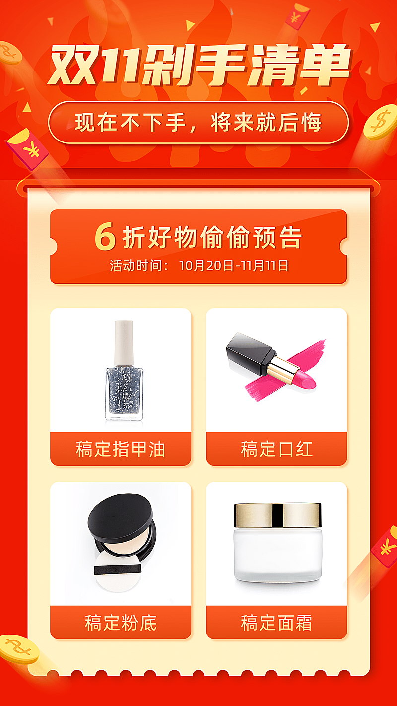 双11产品展示红金风格竖版海报