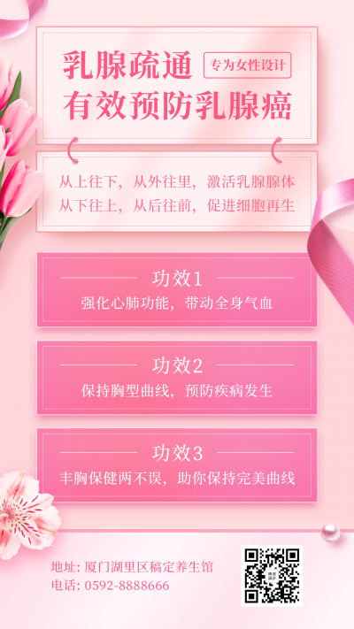 养生服务展示乳腺疏通丝带可延长