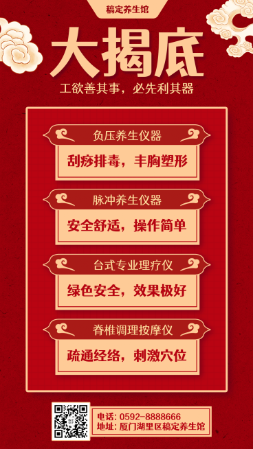 中国风养生馆服务仪器展示-可延预览效果