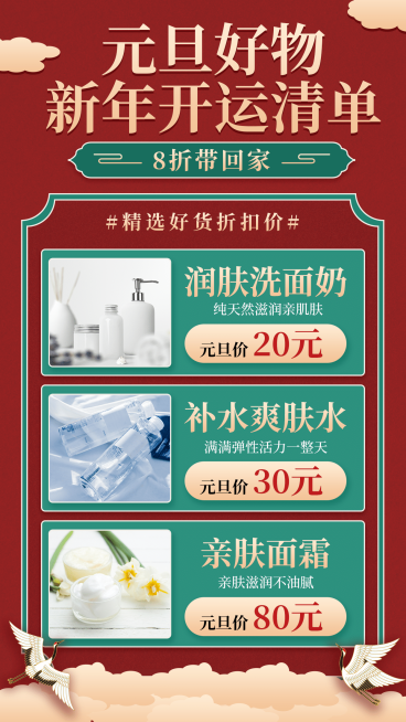 元旦促销开运产品推荐可延长预览效果