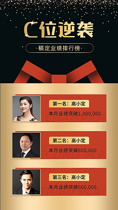 销售排行c位逆袭可延长红色金色