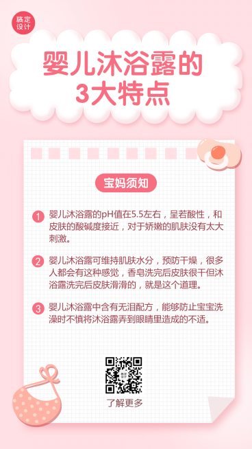 母婴亲子知识百科沐浴露可延长科普预览效果