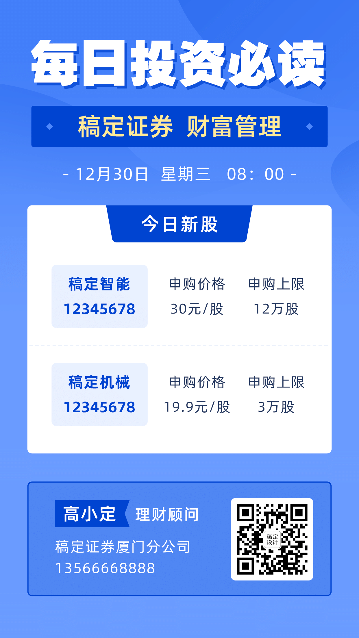 金融行业投资日报商务可延长海报