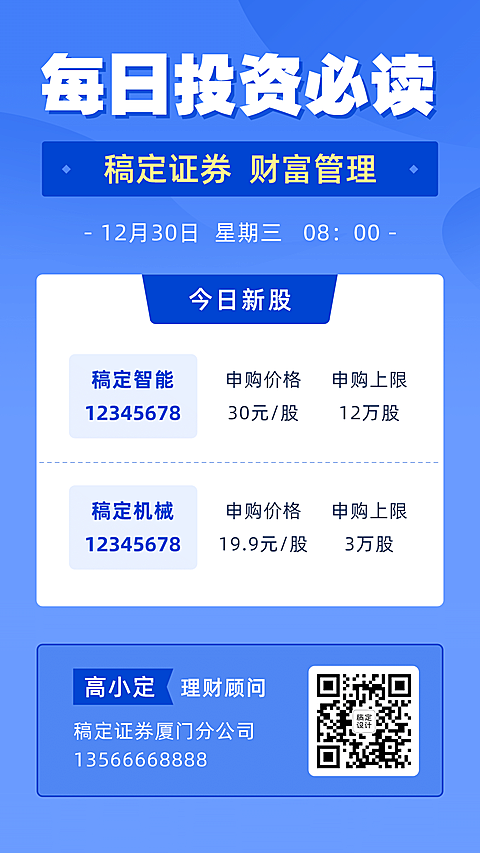 金融行业投资日报商务可延长海报