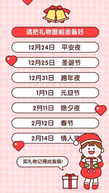 每月大事件微商营销节日清单卡通预览效果