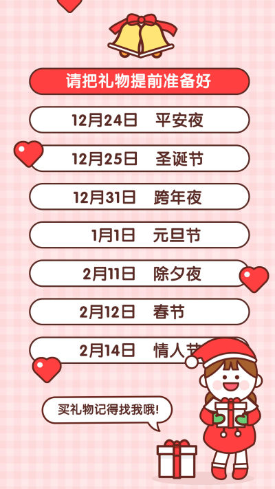 每月大事件微商营销节日清单卡通