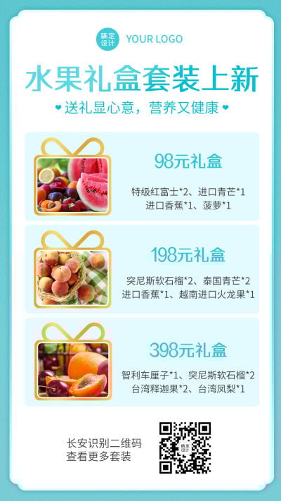 特产美食水果可延长价目表单