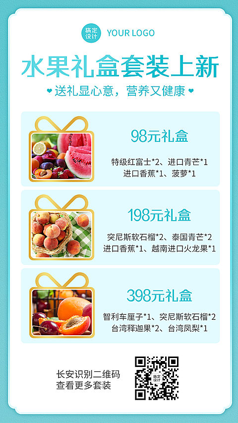 特产美食水果可延长价目表单