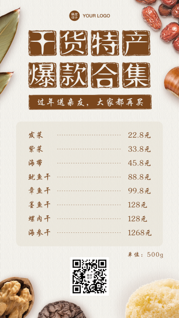 特产美食干货可延长价目表单-预览效果