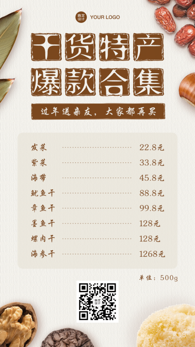 特产美食干货可延长价目表单-