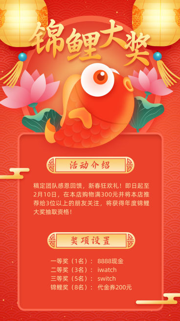 做活动锦鲤抽奖纯文字可延长预览效果