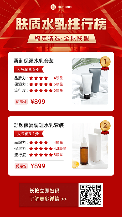 美容护肤水乳排行榜可延长长图