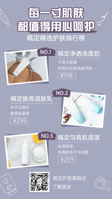 美容美妆护肤排行榜可延长预览效果