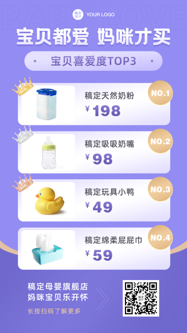 母婴亲子产品销量排行价格展示预览效果