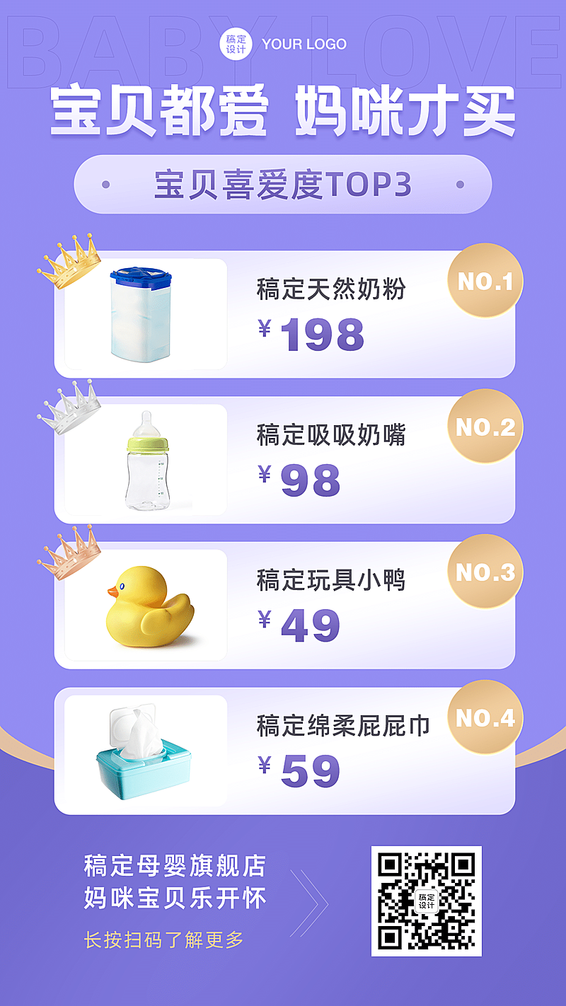 母婴亲子产品销量排行价格展示