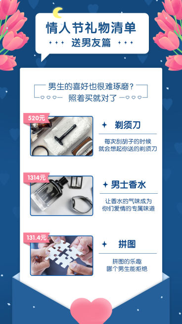 情人节营销爱心礼物清单预览效果