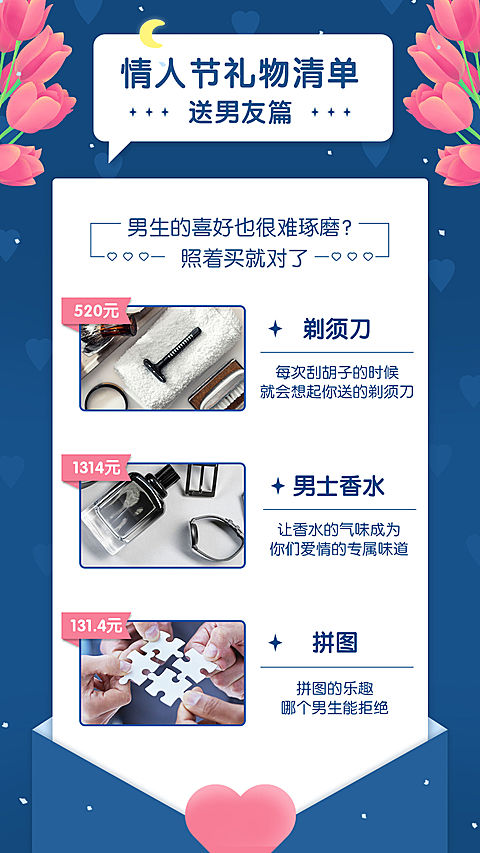 情人节营销爱心礼物清单