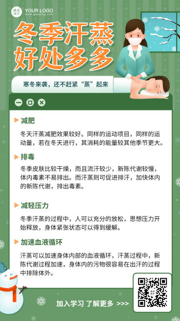 养生保健服务百科冬季汗蒸可延长预览效果