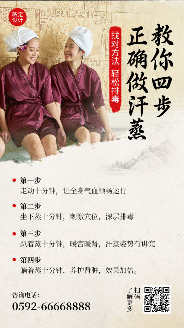 养生保健服务百科汗蒸预览效果