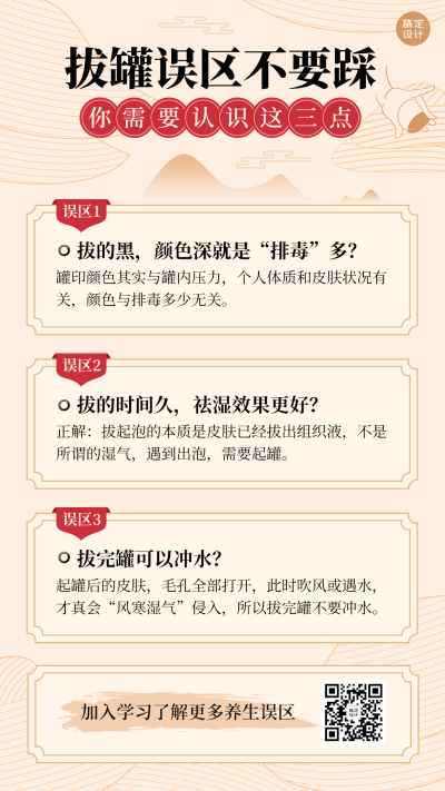 养生保健服务百科拔罐手绘可延长