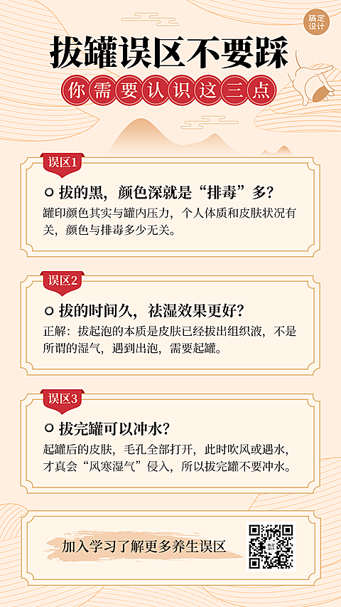 养生保健服务百科拔罐手绘可延长