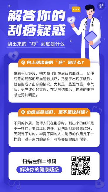养生保健服务百科刮痧手绘可延长预览效果