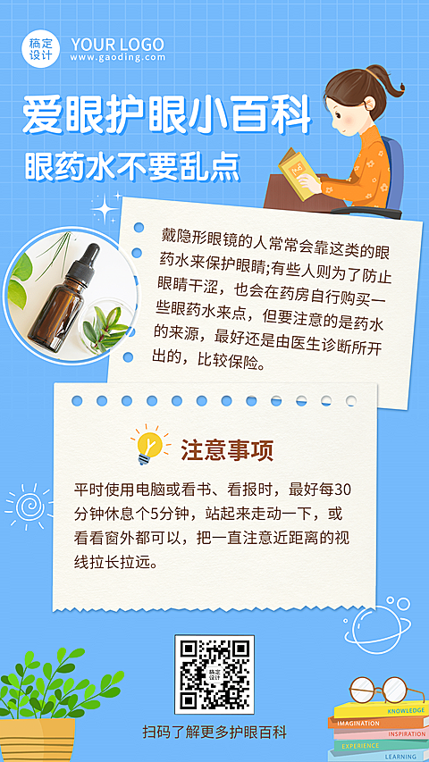 护眼百科贴士手绘晒图可延长哈宝