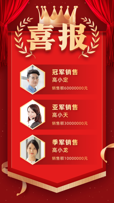 微商喜报状元榜红金大气多人排行预览效果