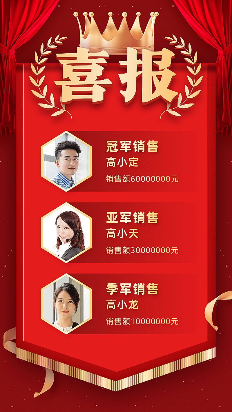 微商喜报状元榜红金大气多人排行