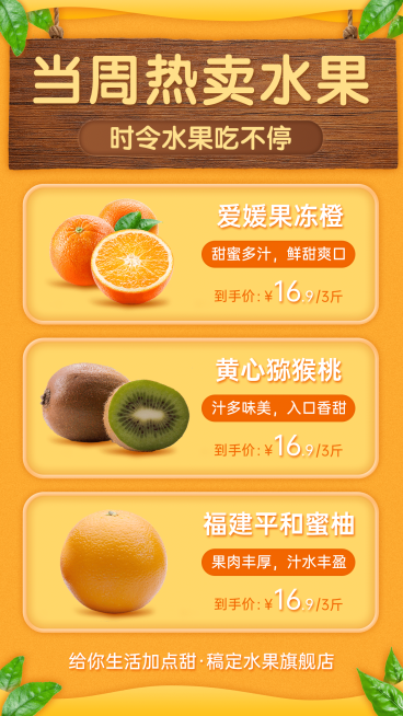 特产水果产品营销宣传介绍可延长预览效果