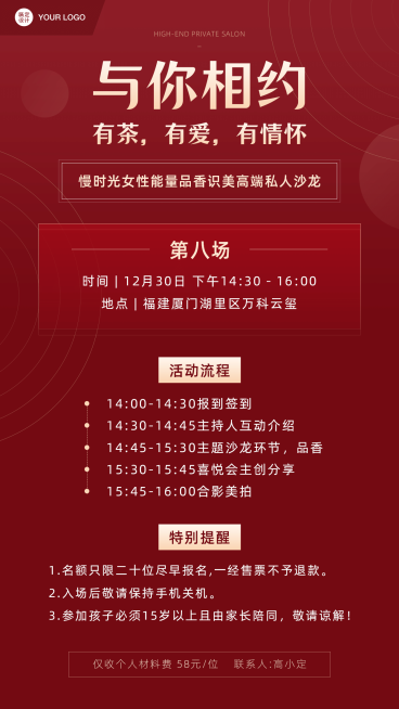 沙龙课程宣传介绍纯文字海报预览效果