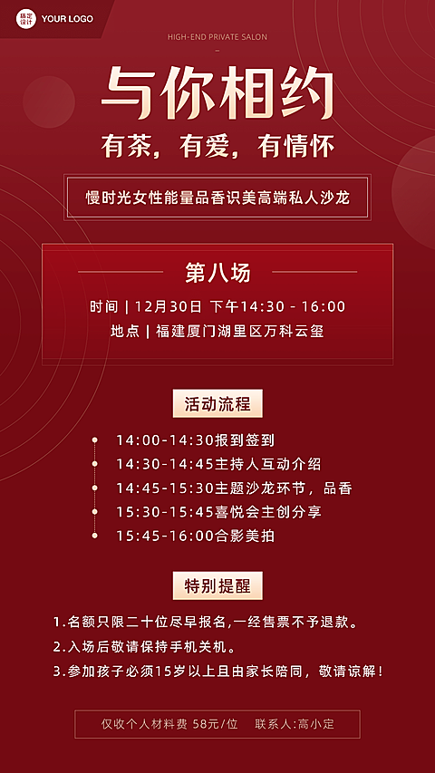沙龙课程宣传介绍纯文字海报