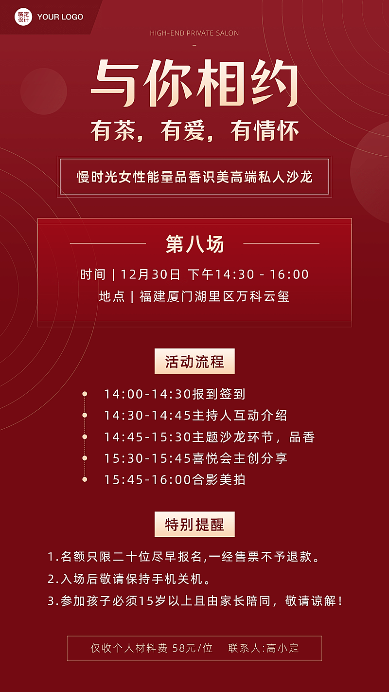 沙龙课程宣传介绍纯文字海报