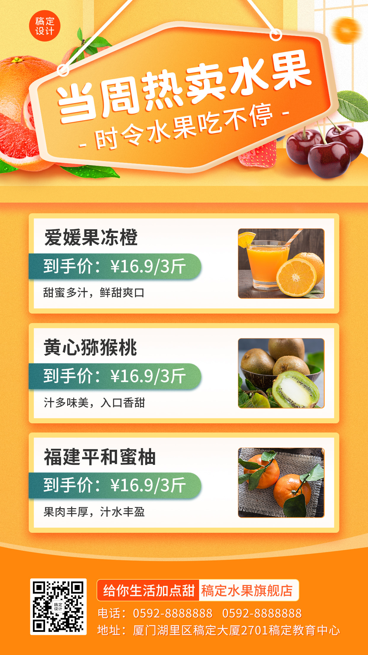 特产水果产品宣传介绍排行榜