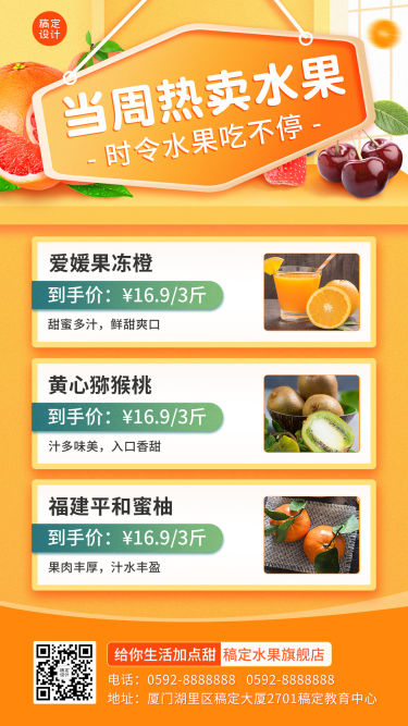 特产水果产品宣传介绍排行榜
