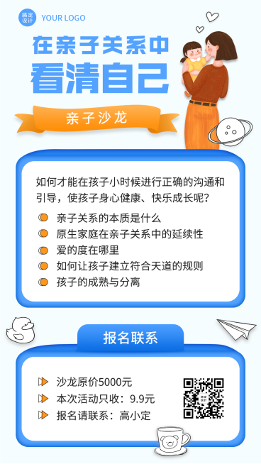 母婴亲子沟通沙龙课程介绍大纲简约预览效果
